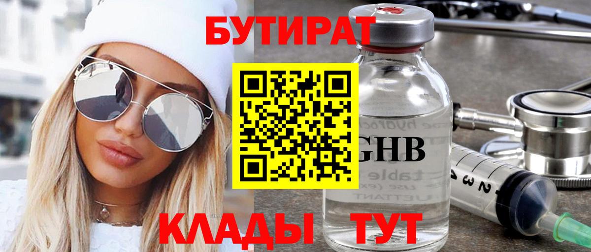 Шали  БУТИРАТ BDO 33%  Вход с VPN 