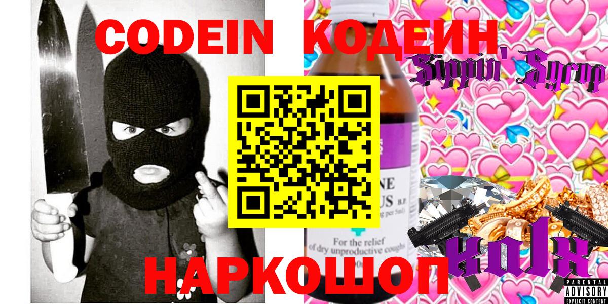 Codein Purple Drank Шали