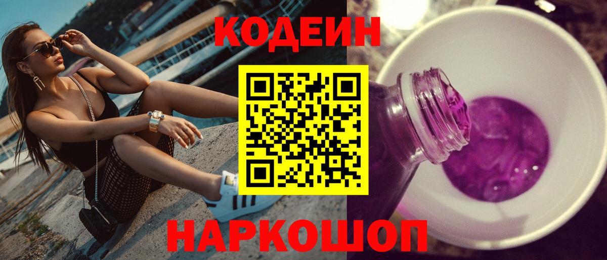 Кодеиновый сироп Lean напиток Lean (лин)  Кодеин напиток Lean (лин)  Вход с VPN  Шали 