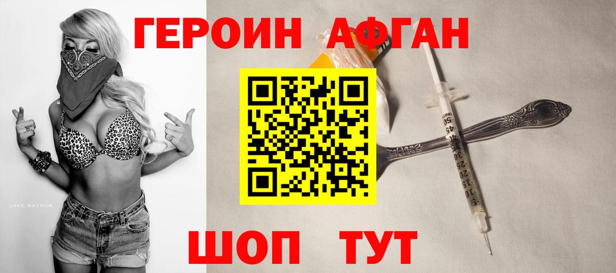 ГЕРОИН VHQ  Вход с VPN  Шали 