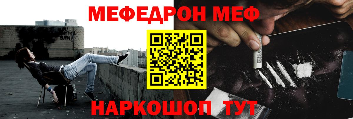 Меф Шали