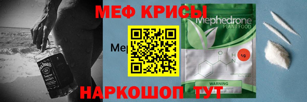 МЕФ кристаллы  МЯУ-МЯУ mephedrone  Шали  Меф  МЯУ-МЯУ  Вход с VPN 
