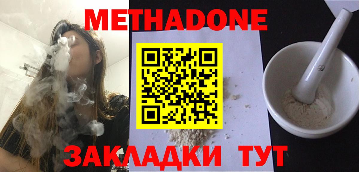 МЕТАДОН кристалл Шали