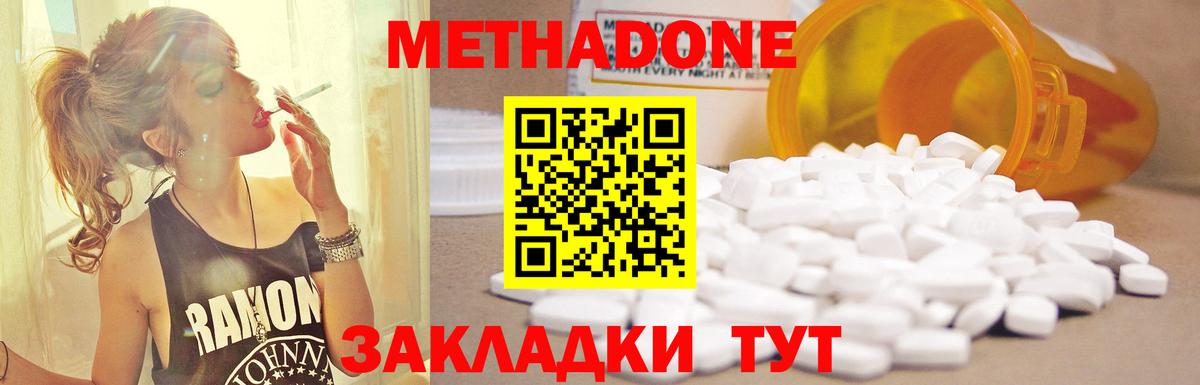 Метадон methadone  Метадон мёд  Вход с VPN  Шали 